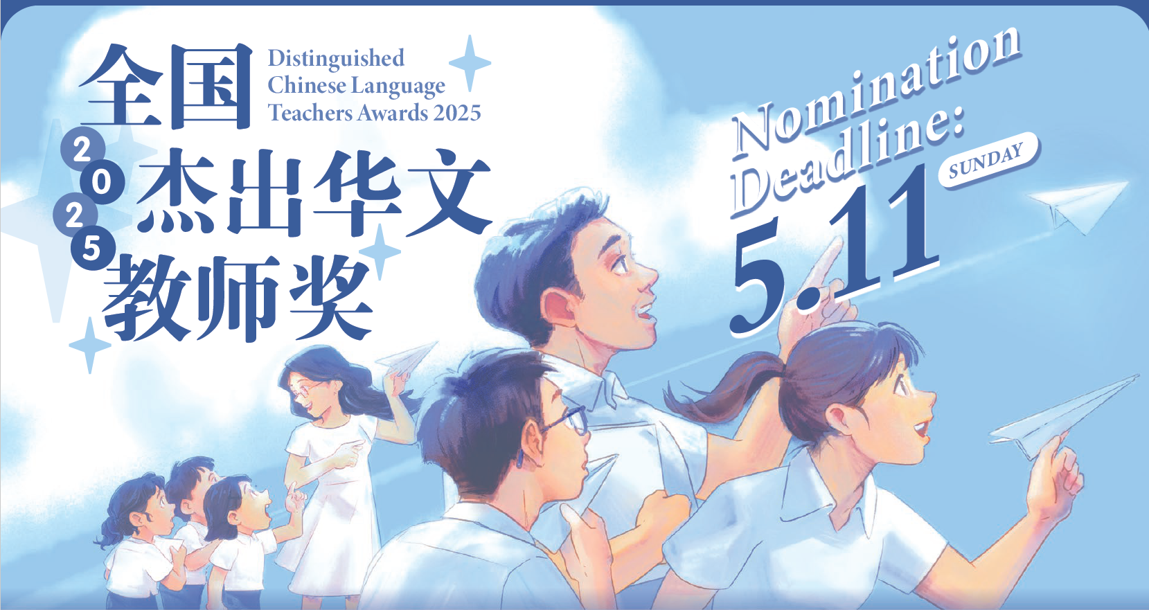 Distinguished CL Teacher Award